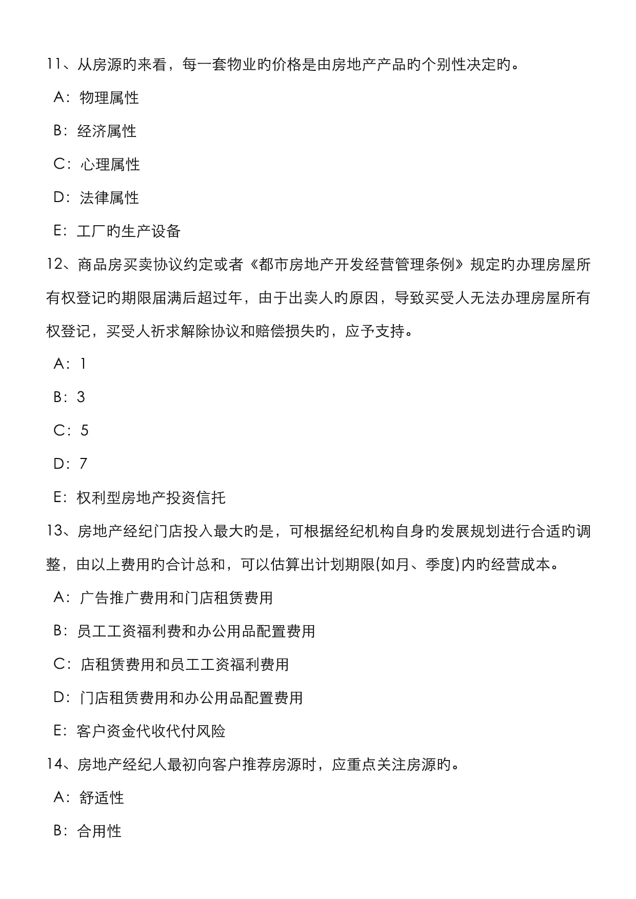 2022年上半年江西省房地产经纪人制度与政策耕地占用税试题
